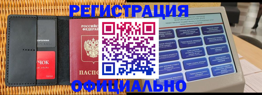 временная регистрация купить в Чебаркуле